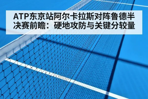 tennis hard court match